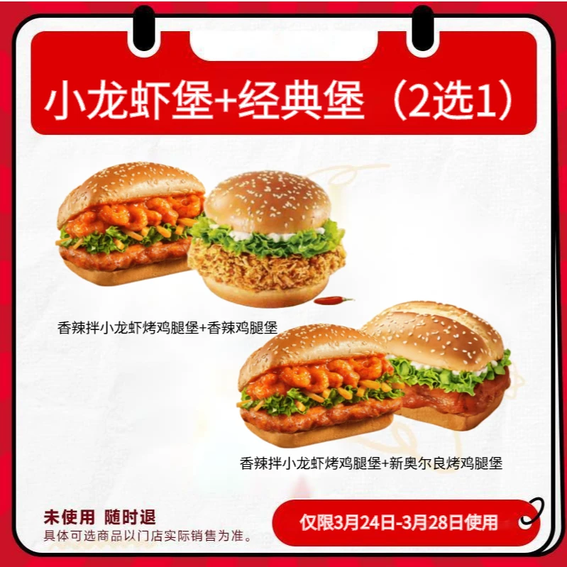【短信进入使用】 K/FC 小龙虾堡+经典堡电子兑换券