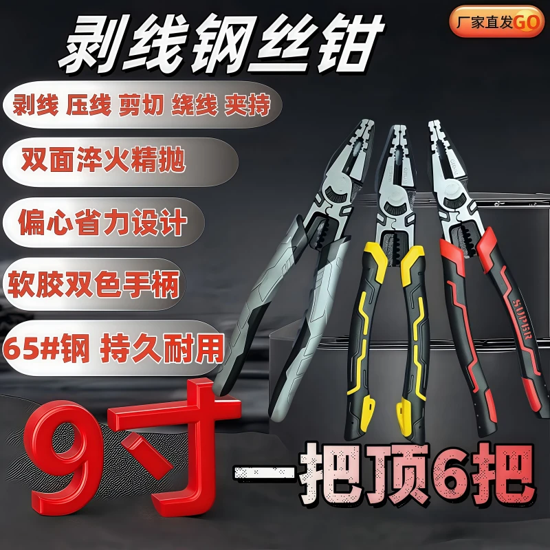 9寸多功能剥线老虎钳子偏心尖嘴省力耐用钢丝钳工业级手钳子