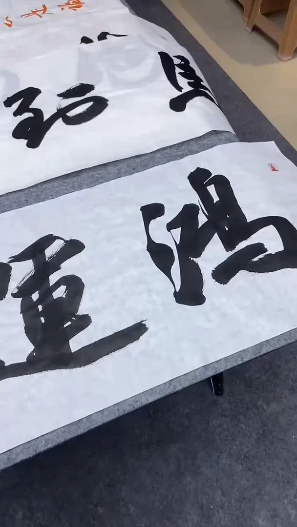 书法行书书法作品 纯手写 鸿运千秋