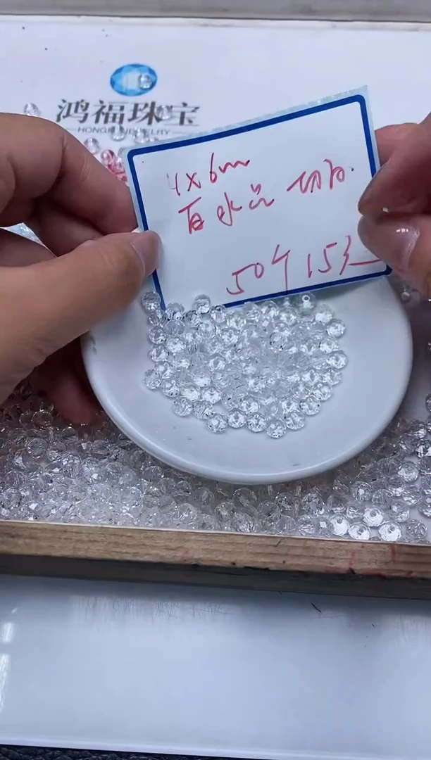 散珠未镶嵌水晶C747 白水晶4*6切面50个15元