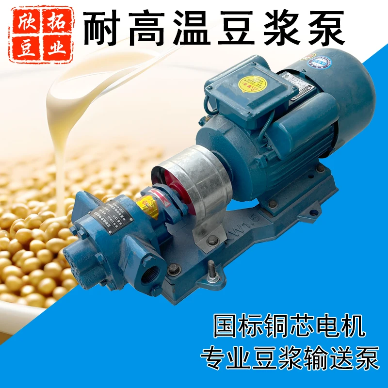 高温抽豆渣豆浆冷热浆泵电动齿轮吸豆浆抽浆泵豆腐豆制品加工设备