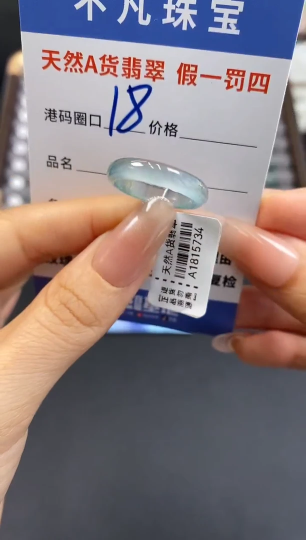 未镶嵌戒指翡翠天然A货翡翠15734