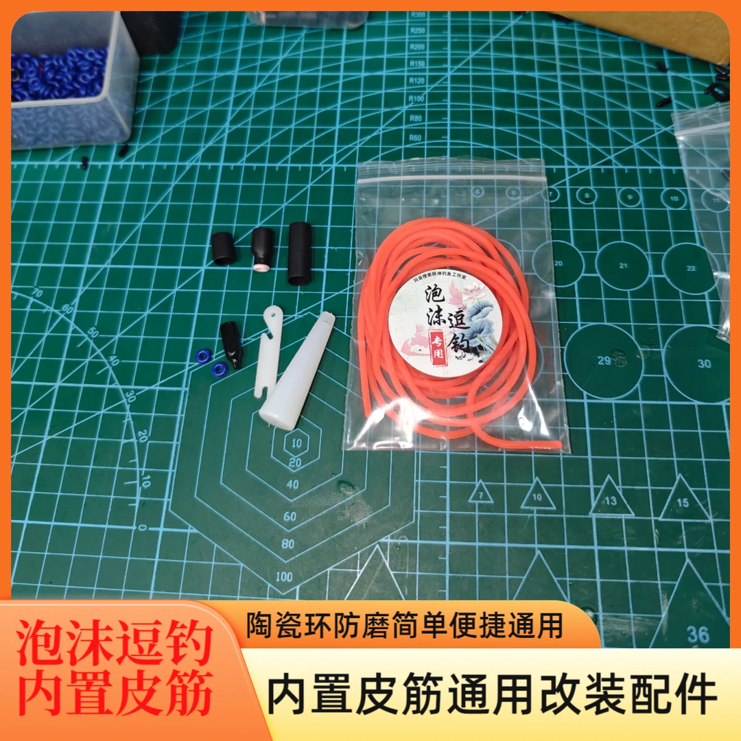 泡沫逗钓二三节内置皮筋通用改装配件到手就改无需测量简单便捷