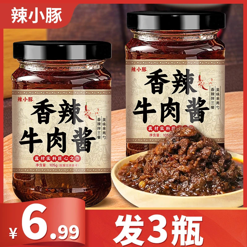 香辣牛肉酱拌饭拌面酱汁家用炒菜小炒酱火锅蘸料凉拌菜调味酱料