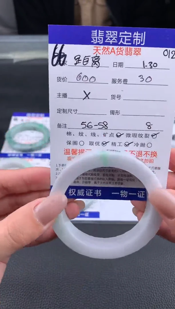 【闪购商品】定制翡翠未镶嵌66#手镯定制链接