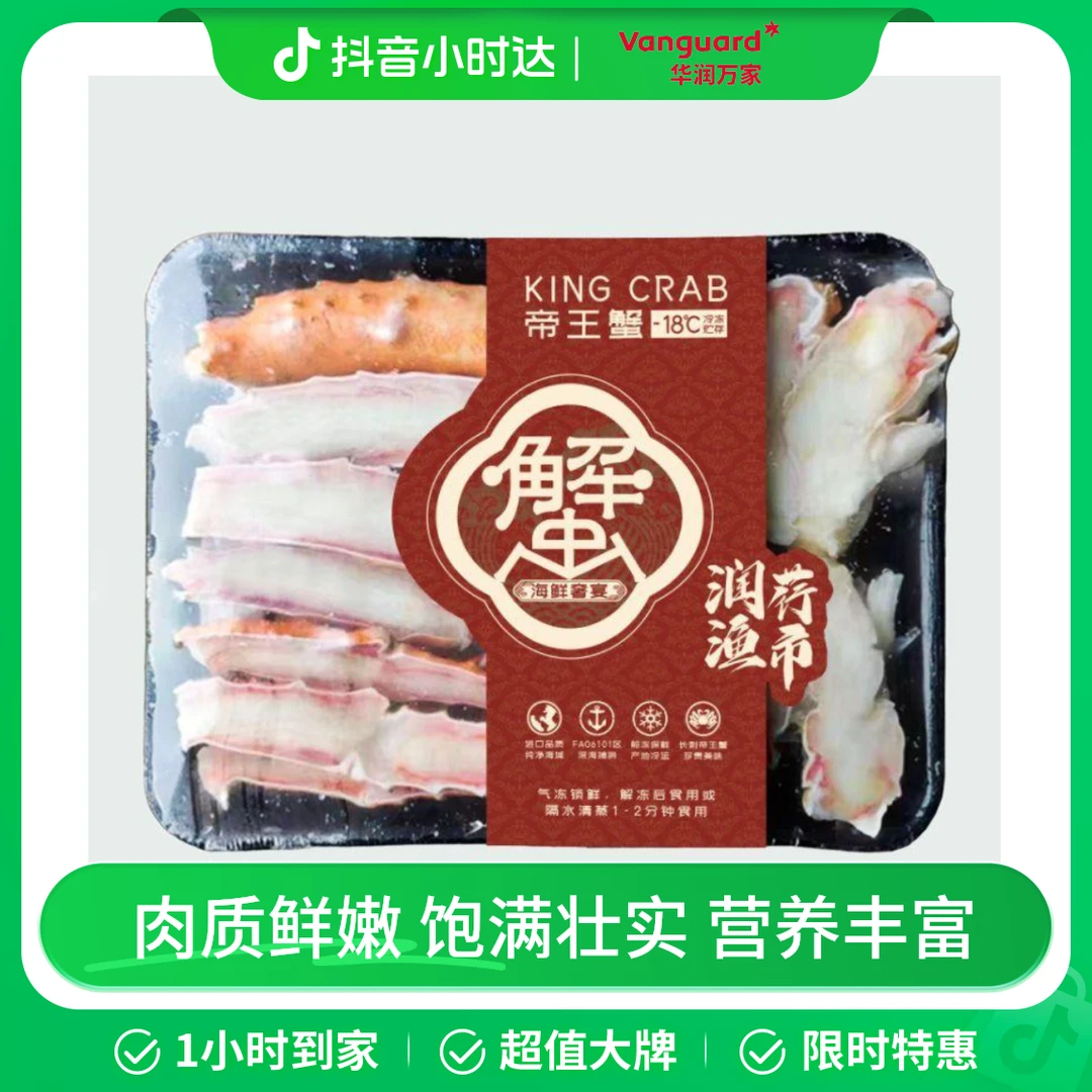 帝王蟹（切件）800g