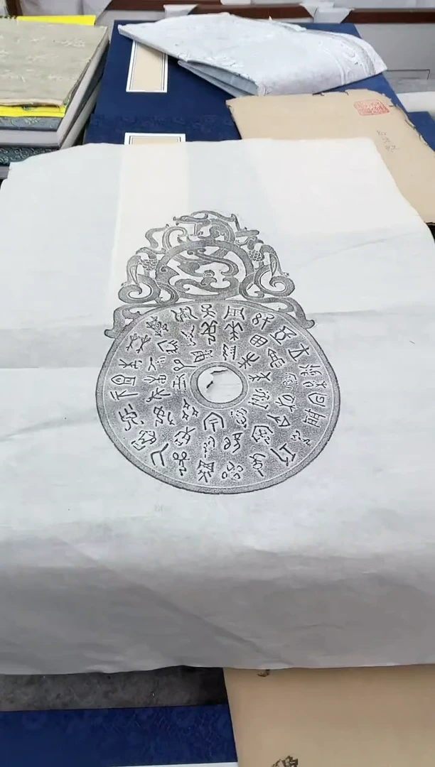 昌化石印石拓片11111111
