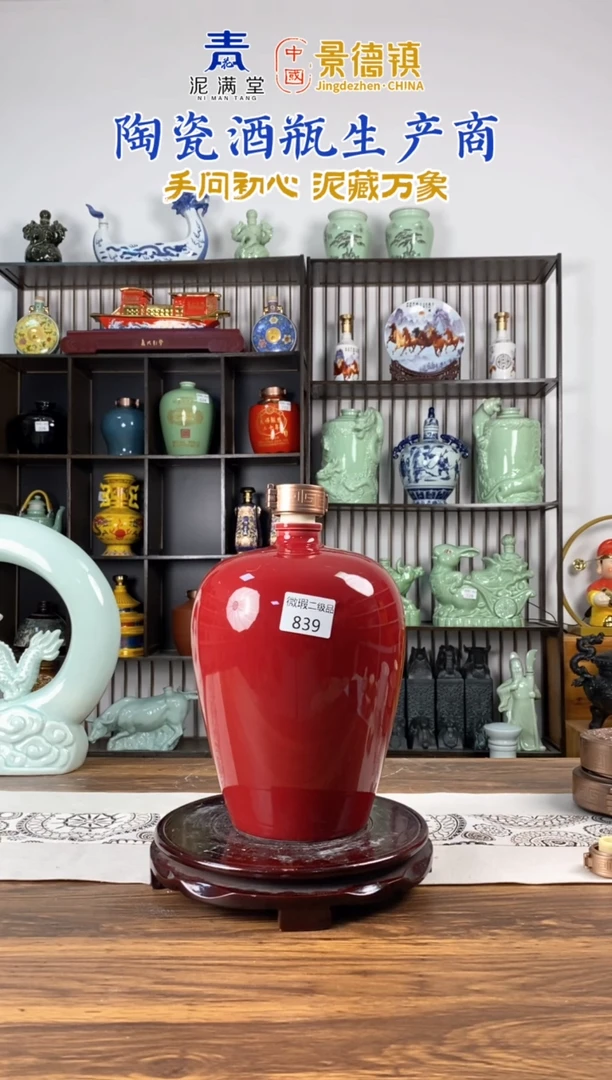 5斤季红839梅瓶微瑕无锁不支持退换