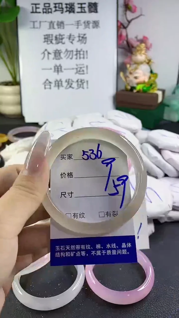 手镯玛瑙/玉髓未镶嵌536