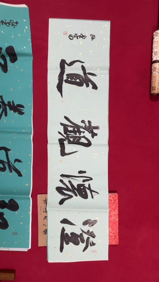 书法老师书法福利