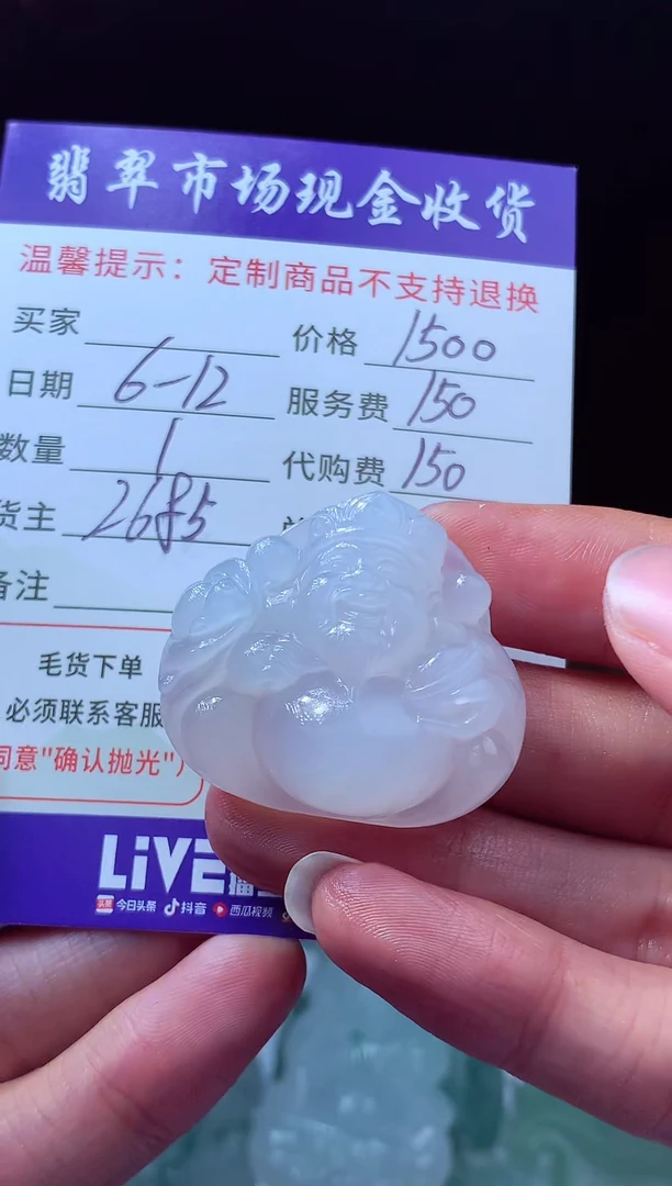 定制翡翠未镶嵌翡翠毛货定制618749