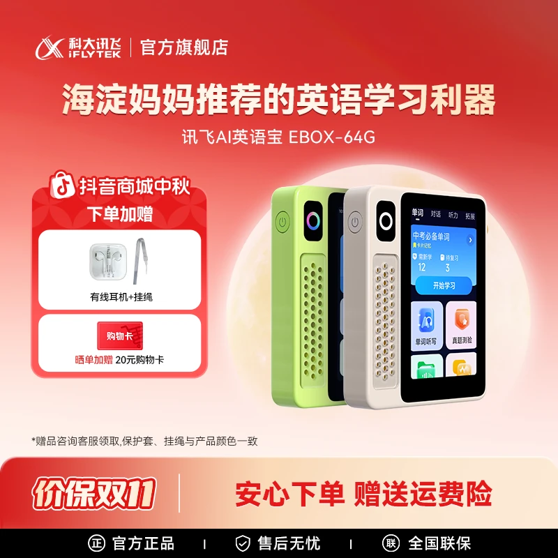 科大讯飞AI英语宝EBOX-64G版英语上分帮手大模型定制背单词