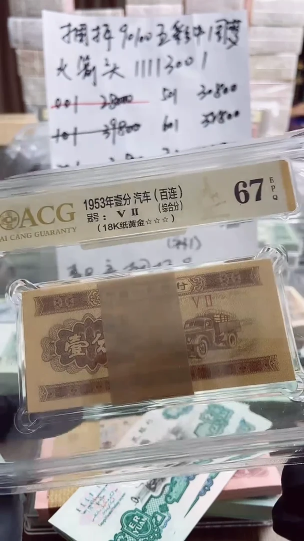 三版币18K纸黄金整刀爱藏评级