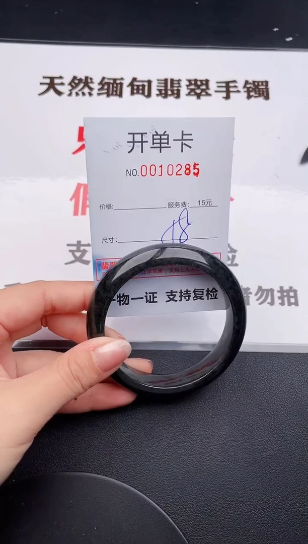 未镶嵌手镯翡翠85