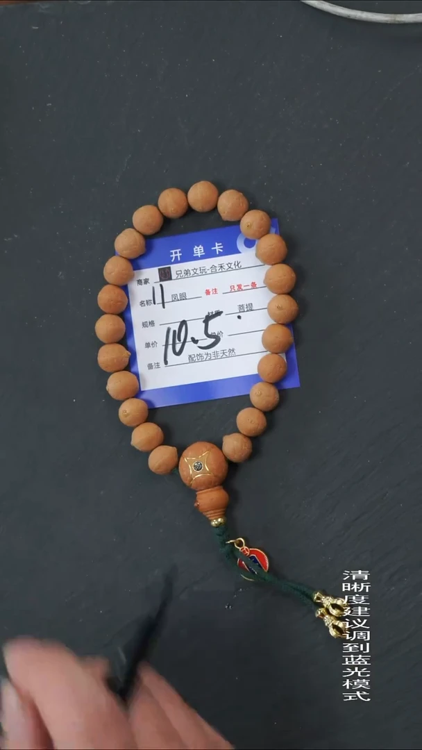 手串凤眼菩提11号链接