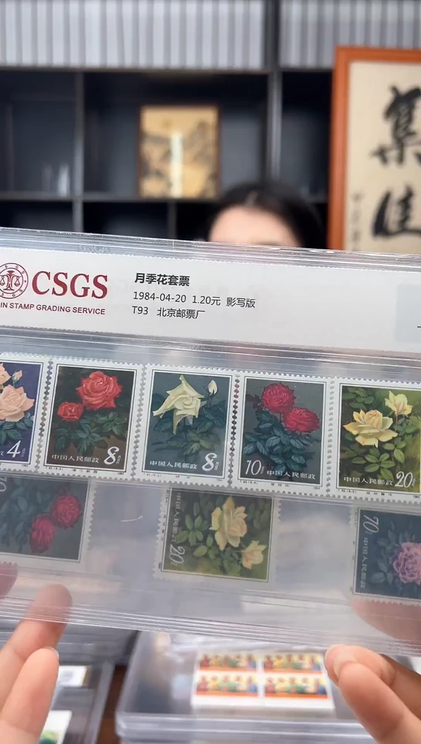 【闪购商品】T93月季花套票邮票98分