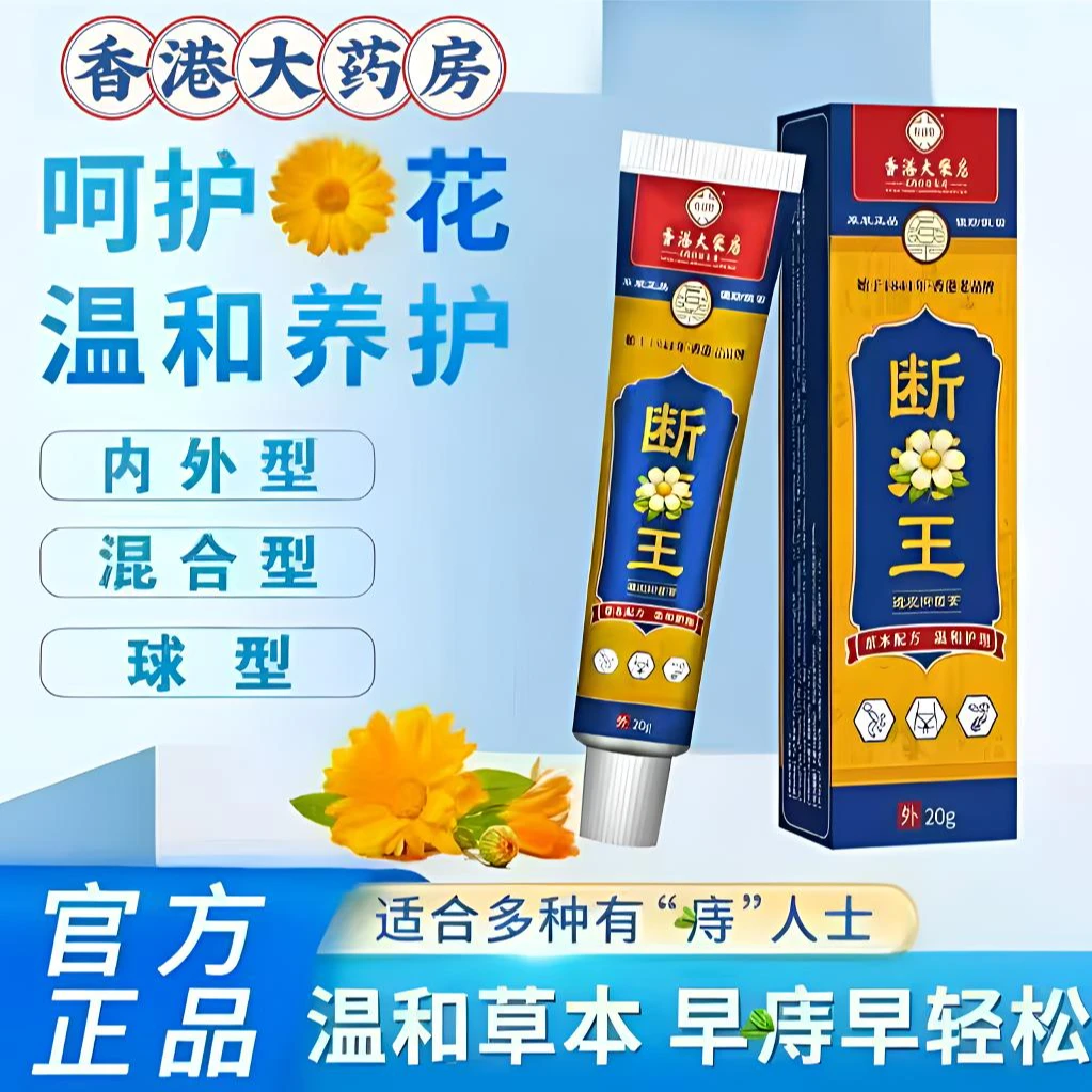 【香港大薬房】断庤王混合通用凝胶正品抑菌乳膏皮肤软膏ZCG-1
