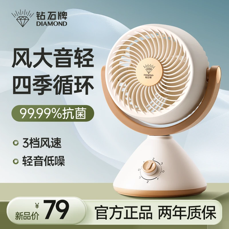 钻石牌mini循环扇台式桌面电风扇三档风速低音降噪风大音轻老国货