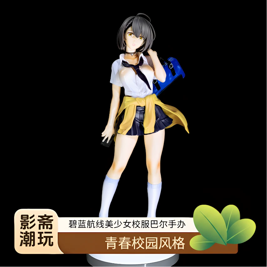碧蓝航线手办校服巴尔手办优质版手二次元摆件美少女手办机箱摆件