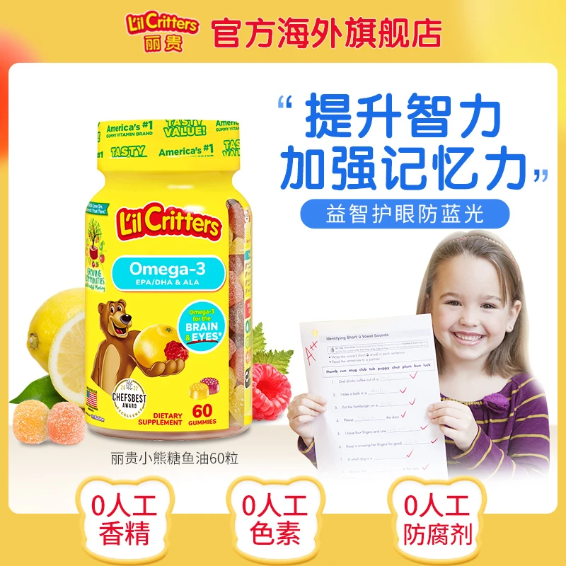 丽贵儿童DHA鱼油营养益智小熊软糖LILCRITTERS【官旗】