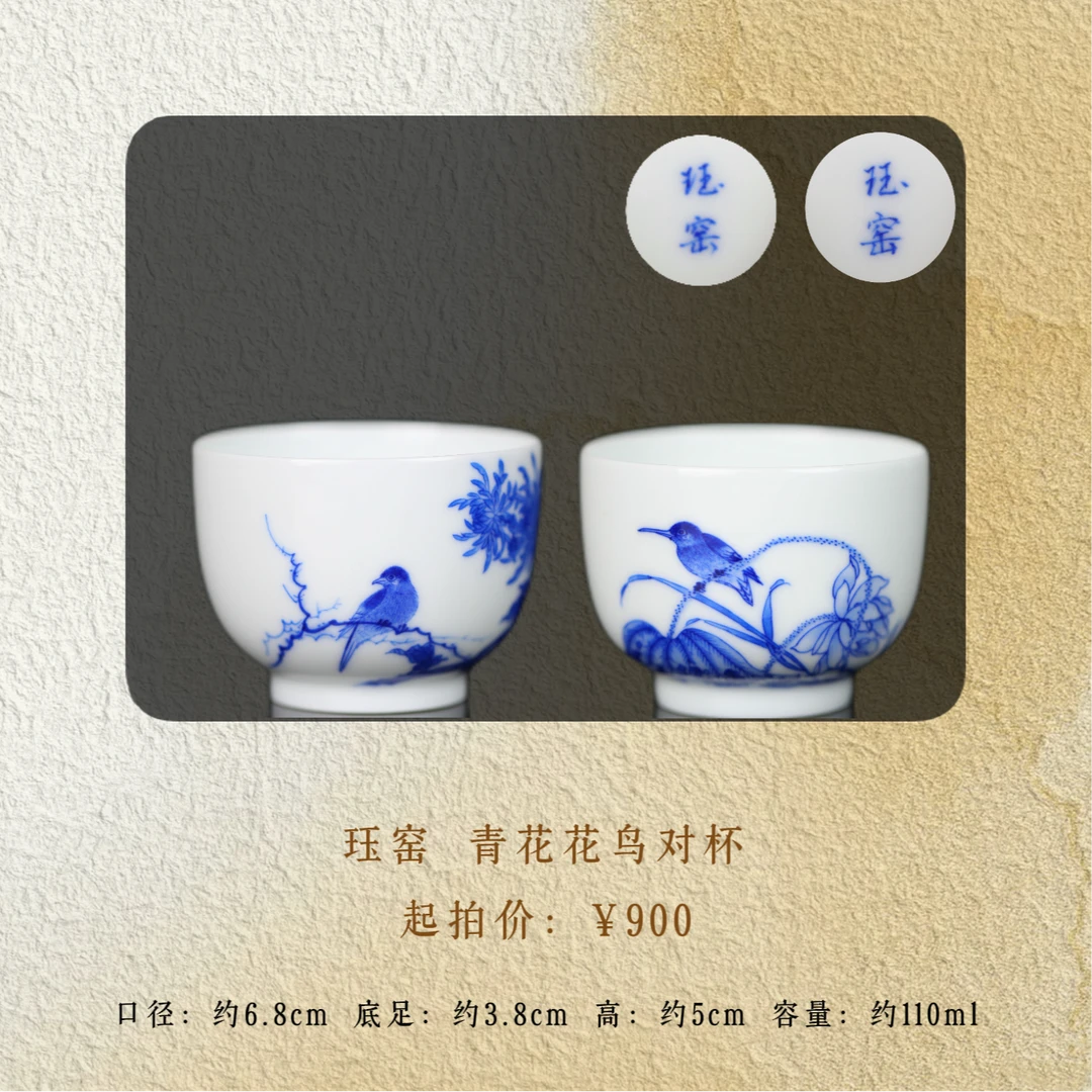 珏窑 青花花鸟对杯