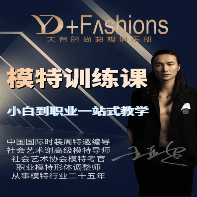 【大有时尚】职模步态提升学习