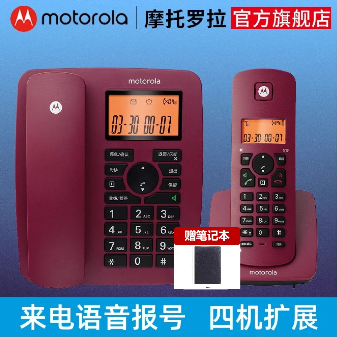 摩托罗拉子母电话机固定电弧座机免费对讲无绳固定电话座机C4200C