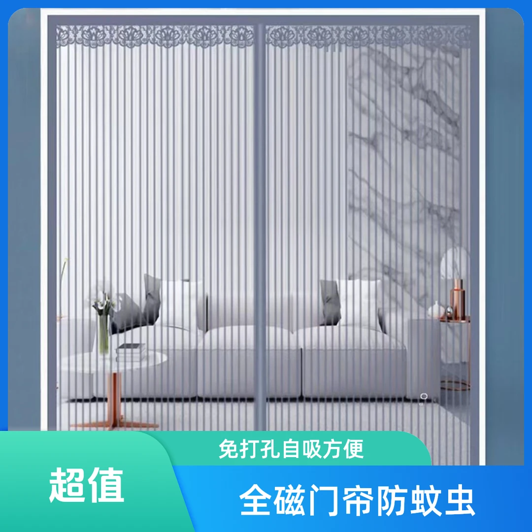 全磁条金刚防蚊门帘整条整根纱门蚊帐防蝇纱窗夏季磁铁自吸免打孔