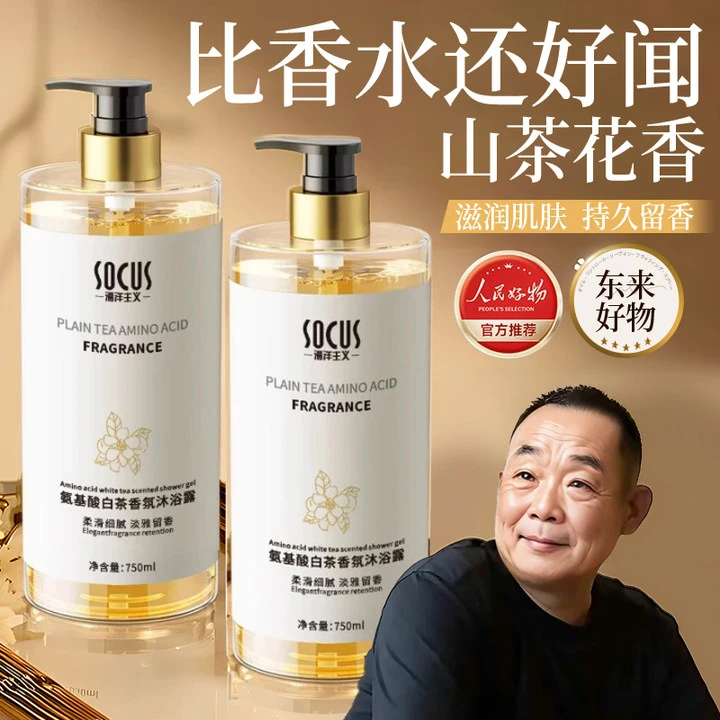 【东来&许昌代购】白茶香氛沐浴露持久留香72小时全身香体保湿正品