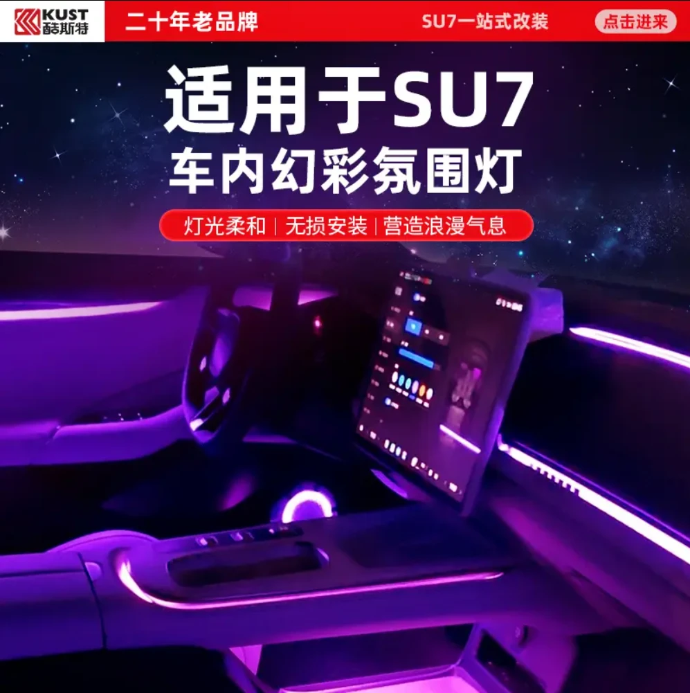 KUST/酷斯特SU7改装声控氛围灯装饰日行原车插头多色配件