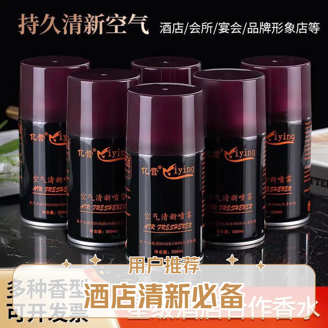 酒店空气清新剂自动喷香香水卫生间香氛喷雾留香内家用清香剂持久