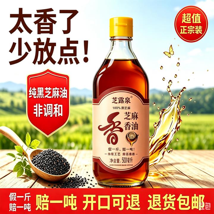 【厂家直发】 纯黑芝麻油传统拌凉菜做汤油碟不调和不勾兑玻璃瓶