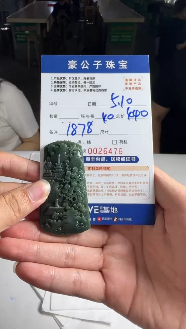 定制翡翠未镶嵌26476（发货一个）