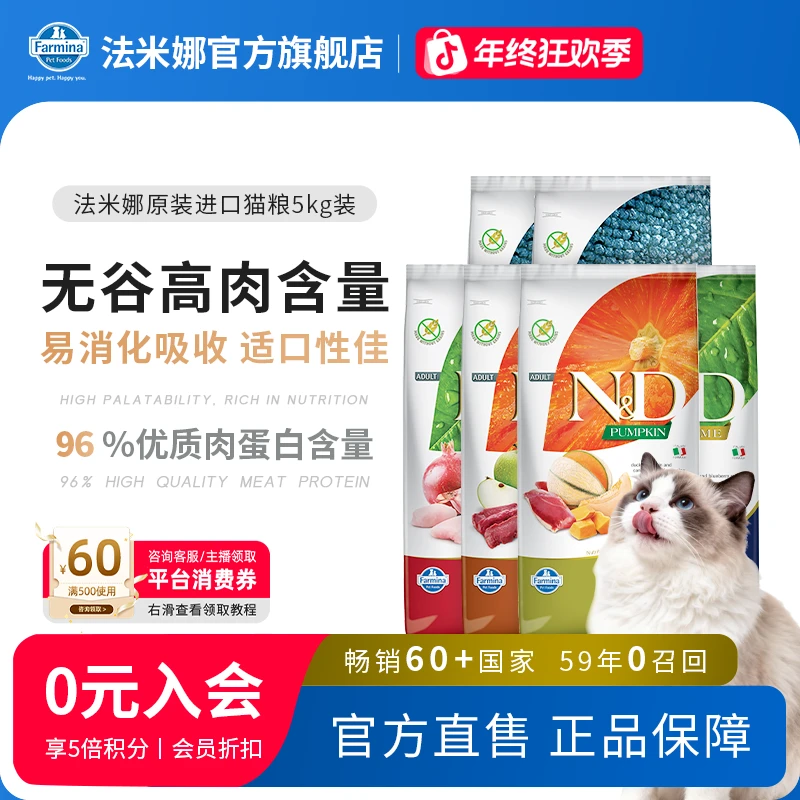 【萌宠好物】法米娜N&D鲜肉无谷成幼增肥长肉发腮新鲜猫粮成年猫