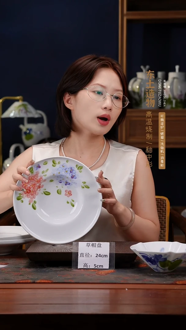 陶瓷景德镇高温釉中彩草帽盘直径24高5