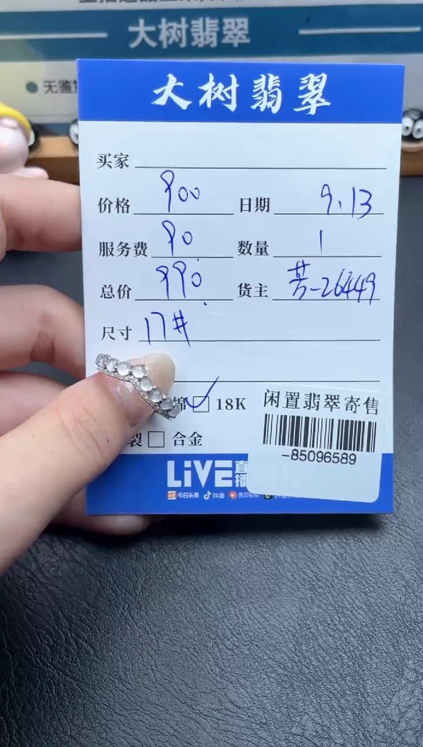18K金镶嵌戒指翡翠多人-85096589