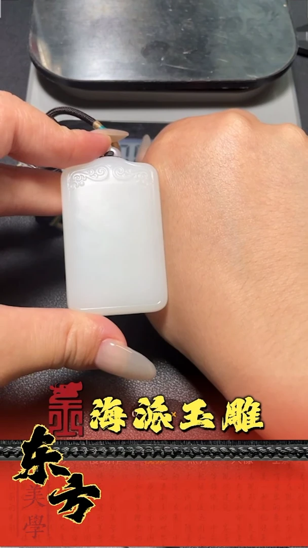 和田玉未镶嵌挂件海*