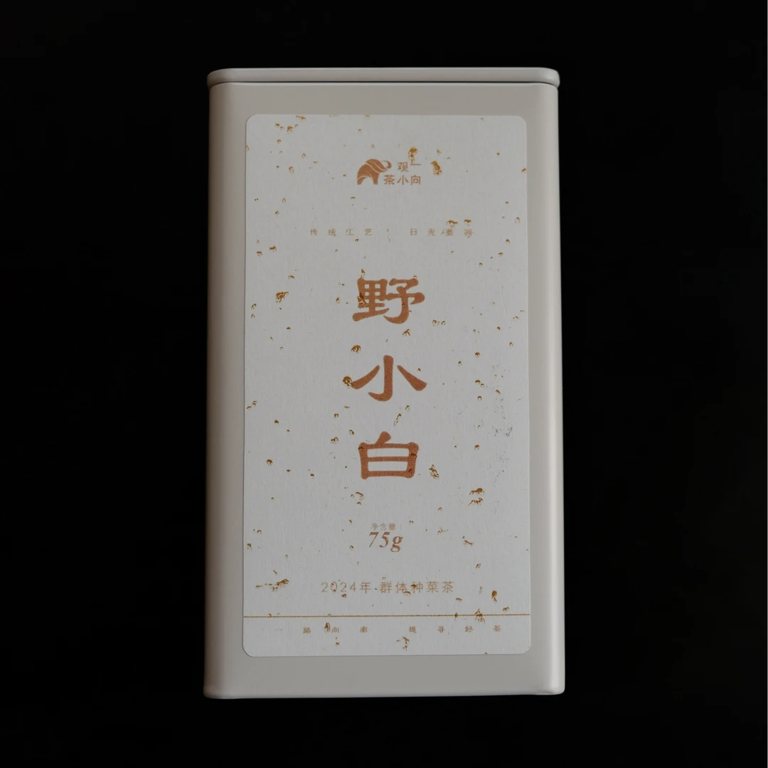 观一茶堂 | 人手一单 福利款壹半山·2024年群体种菜茶野小白75g