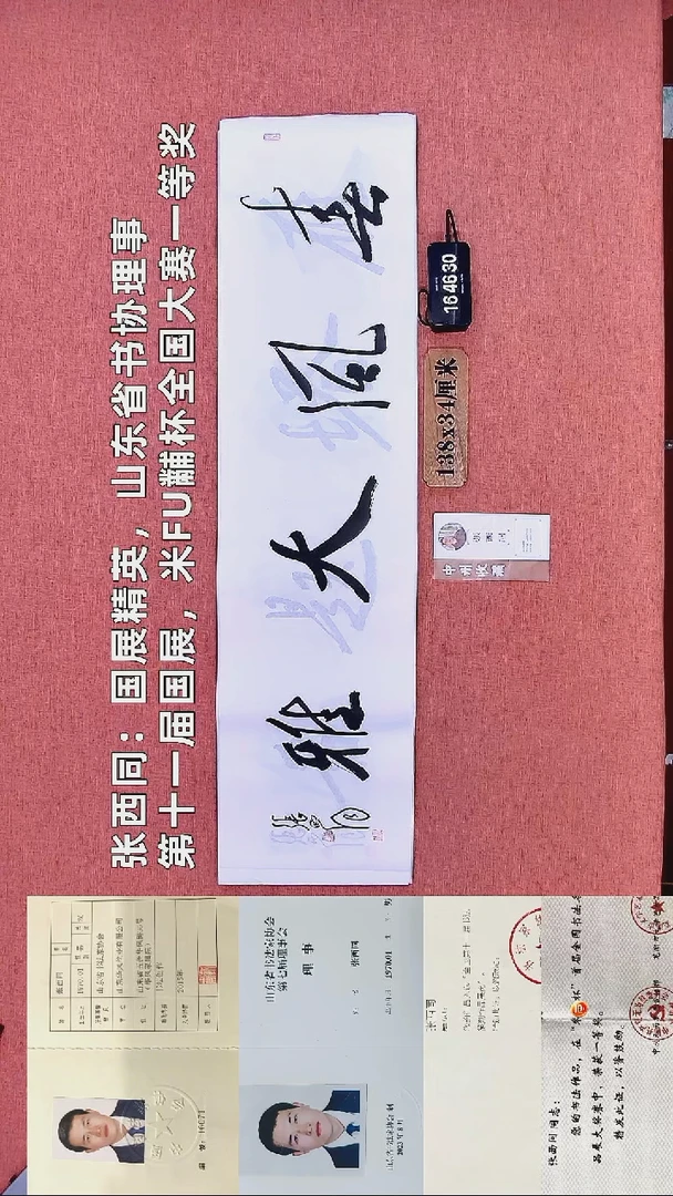 书法139       张老师书法作品