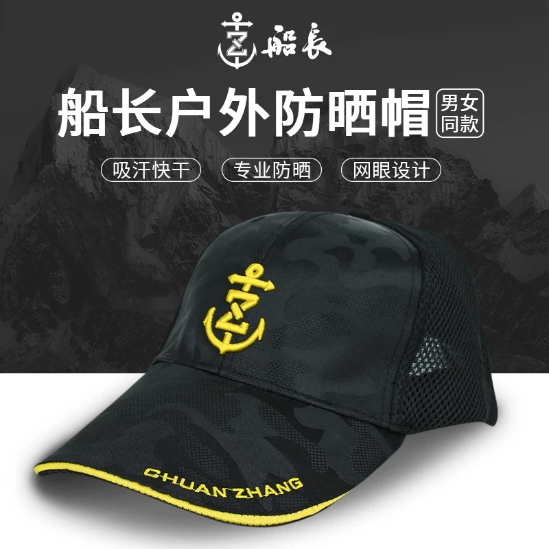 船长新款男士太阳帽遮阳钓鱼男女款夏季硬顶鸭舌棒球帽帽子
