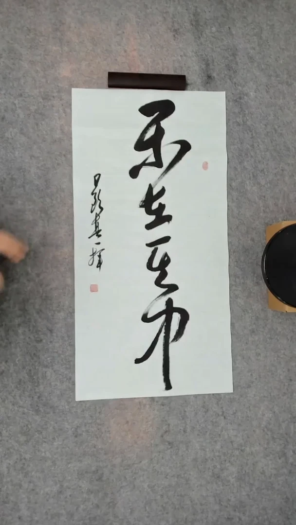 书法吕老师书法作品