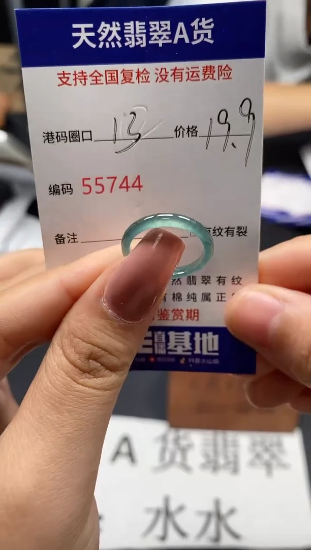 未镶嵌戒指翡翠天然A货翡翠5744