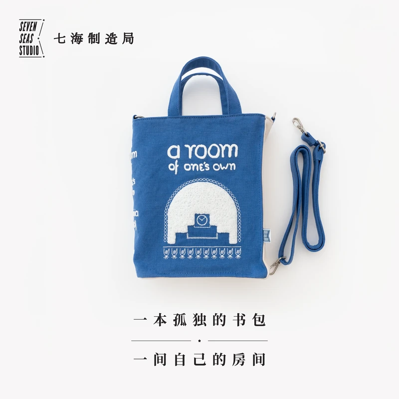 一本孤独的书包·一间自己的房间 伍尔夫 32开书型 七海制造局