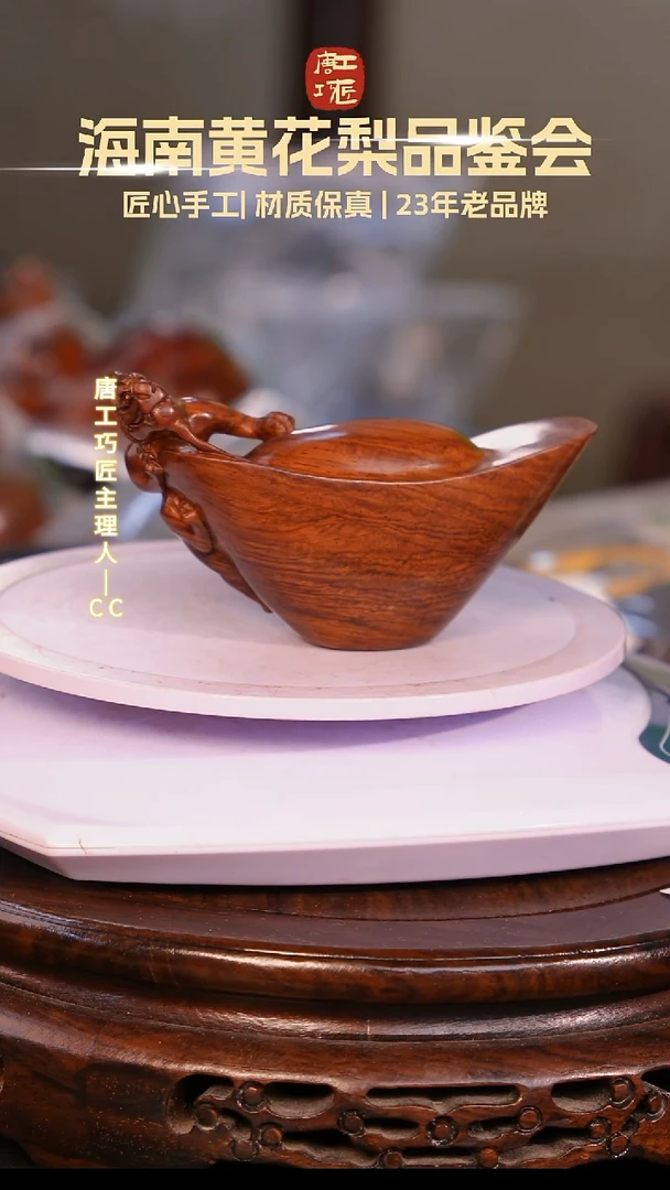 黄花梨/降香黄檀【唐工巧匠】海南黄花梨