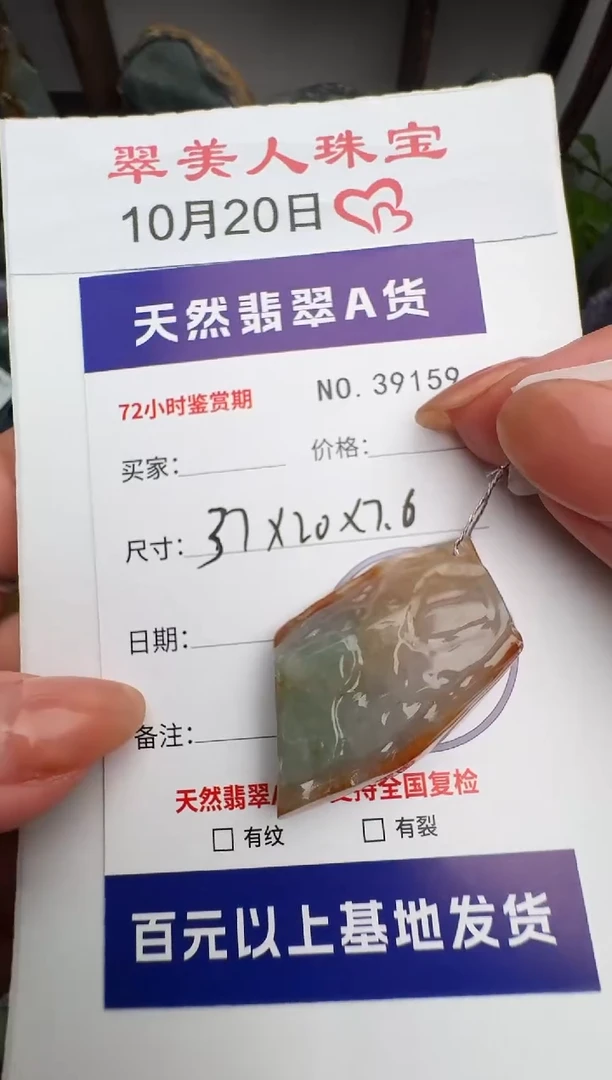 颈饰未镶嵌翡翠原石39159