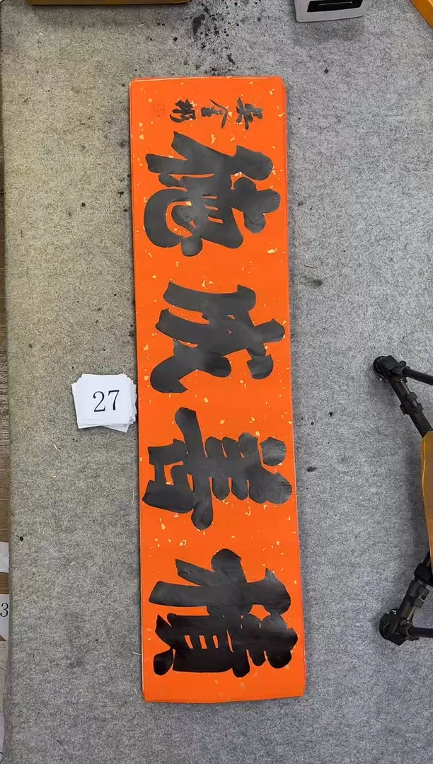 书法27四尺对开吴金彬书法