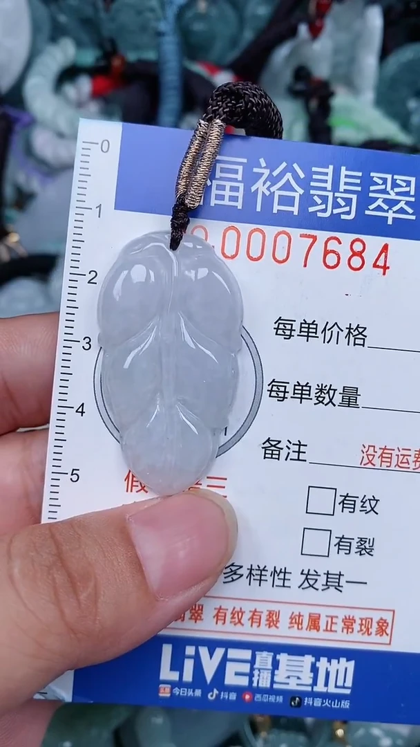 颈饰未镶嵌翡翠...0007684