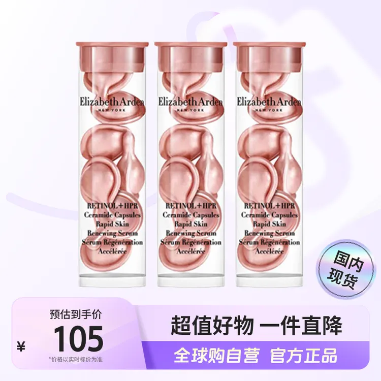【国内现货】伊丽莎白雅顿 紧致胶囊粉胶2代小样3.2ml-7粒/瓶*3【h】