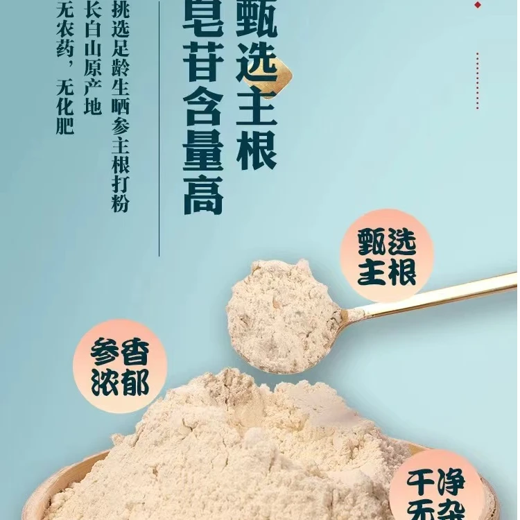 人参粉长白山高龄人参粉人参长白山人参