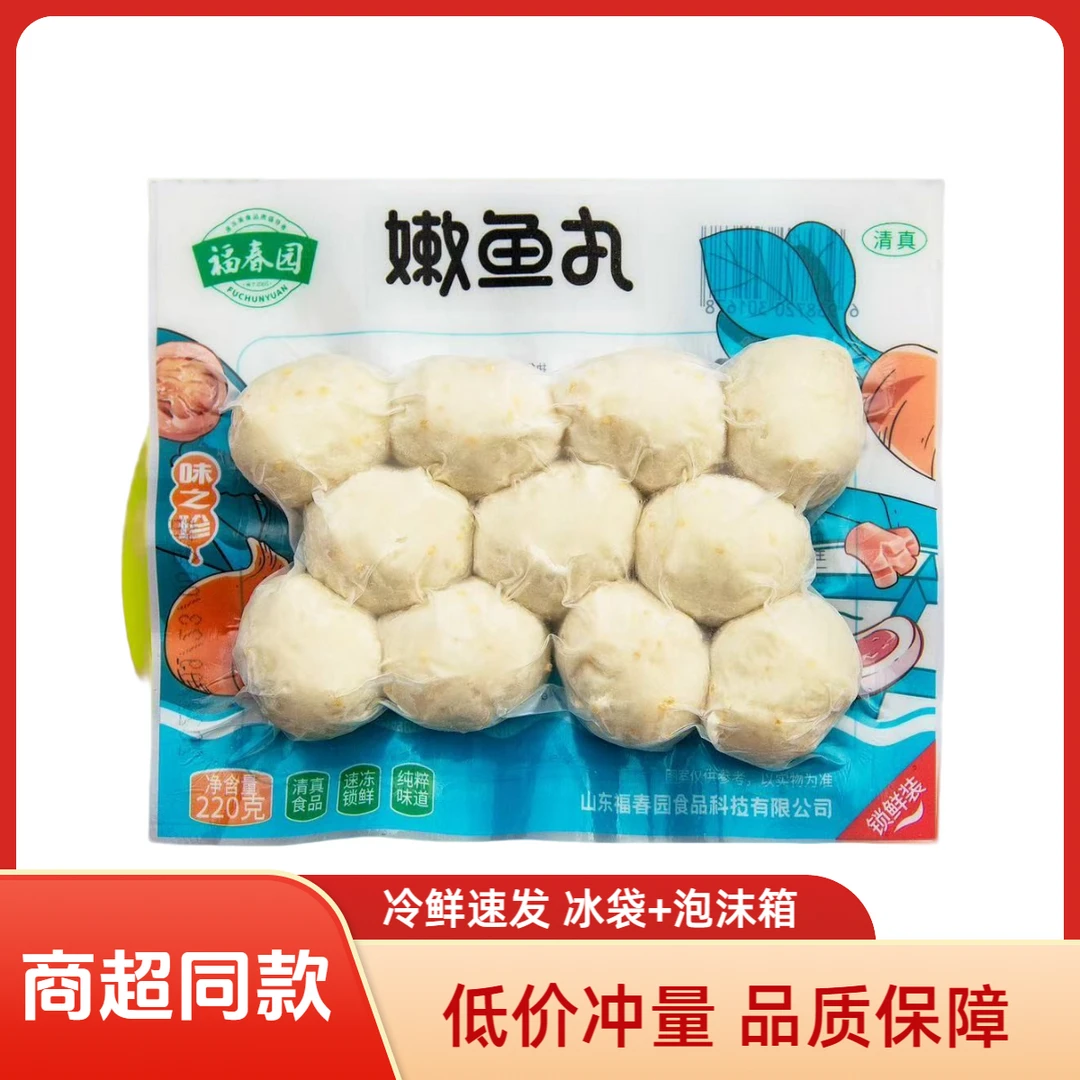 福春园清真嫩鱼丸鱼蛋咖喱火锅丸关东煮锁鲜装家庭火锅食材